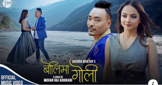 गायक बुद्ध मोक्तानको ‘बोलीमा गोली’ भिडियोमा नायिका नम्रता सापकोटा