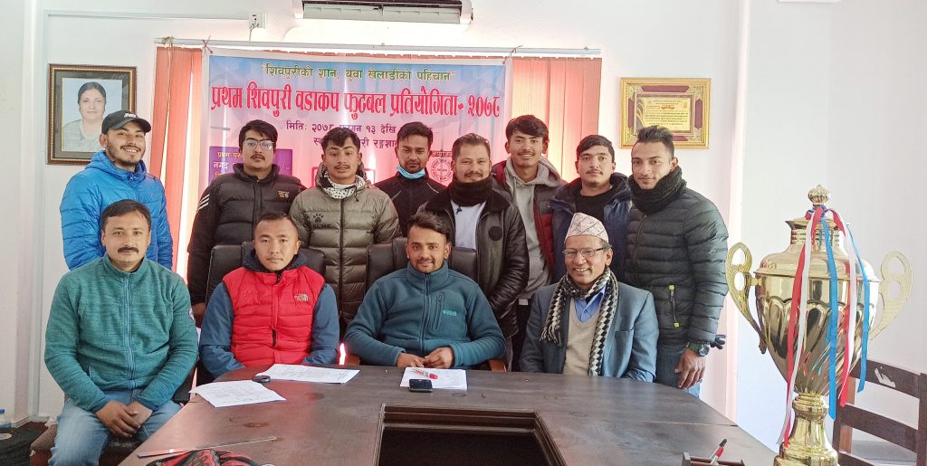 प्रथम शिवपुरी वडाकप फुटबल प्रतियोगिता फागुन १३ देखि हुने