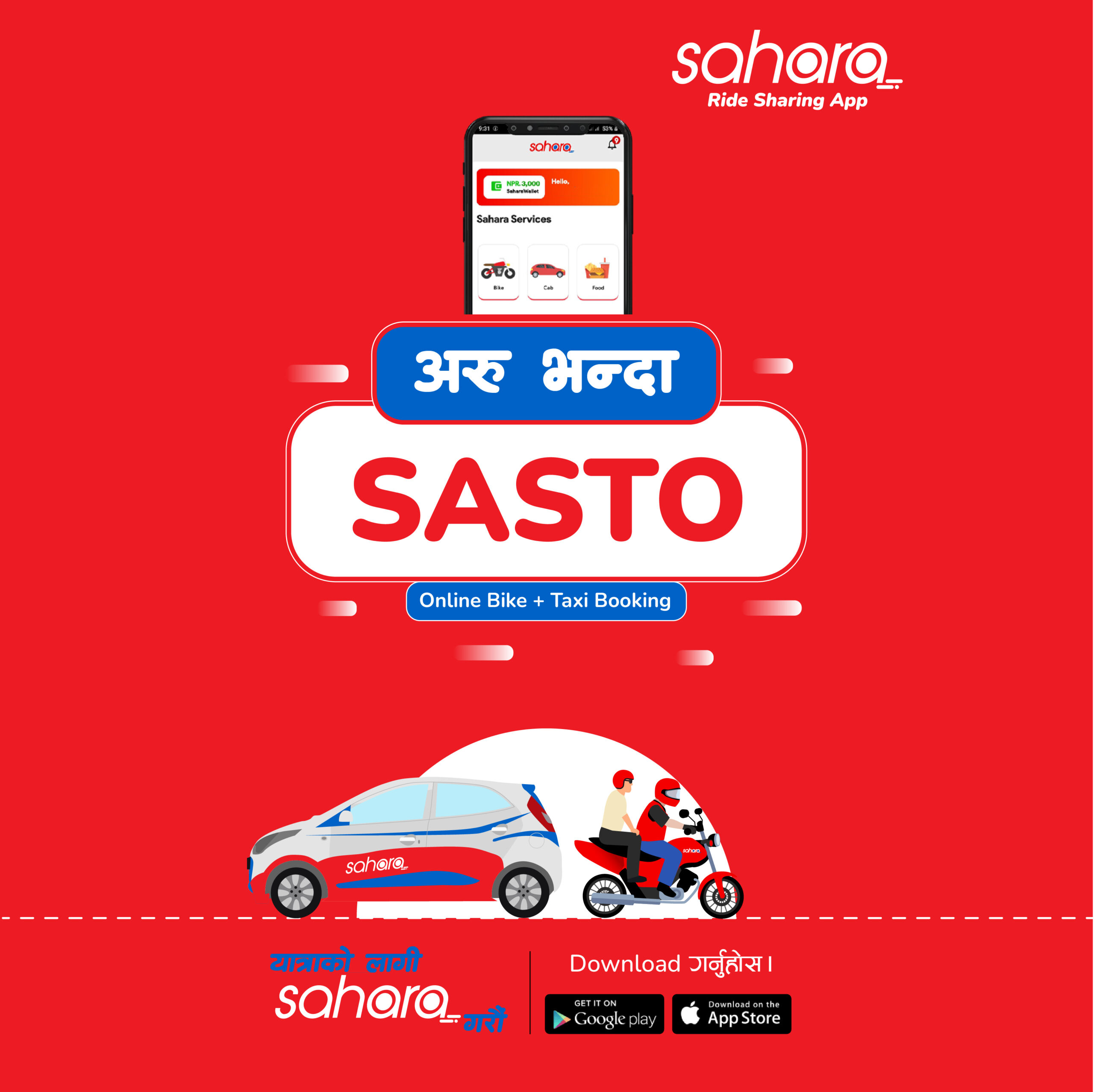 साहारा एप :  राइड सेयरिङमा नयाँ आयाम थप्दै