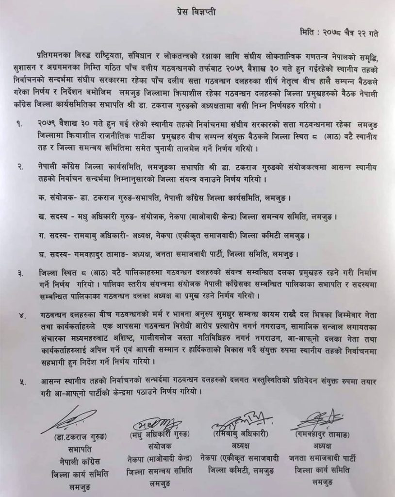 लमजुङमा सत्ता गठबन्धनका दलहरूको तालमेल गर्ने