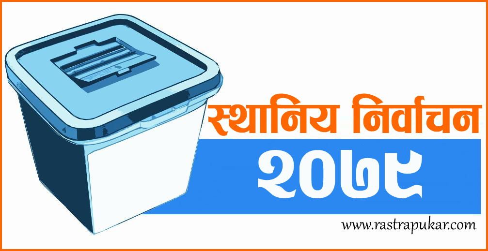 मतदान सकियो आजैवाट गणना गरिने