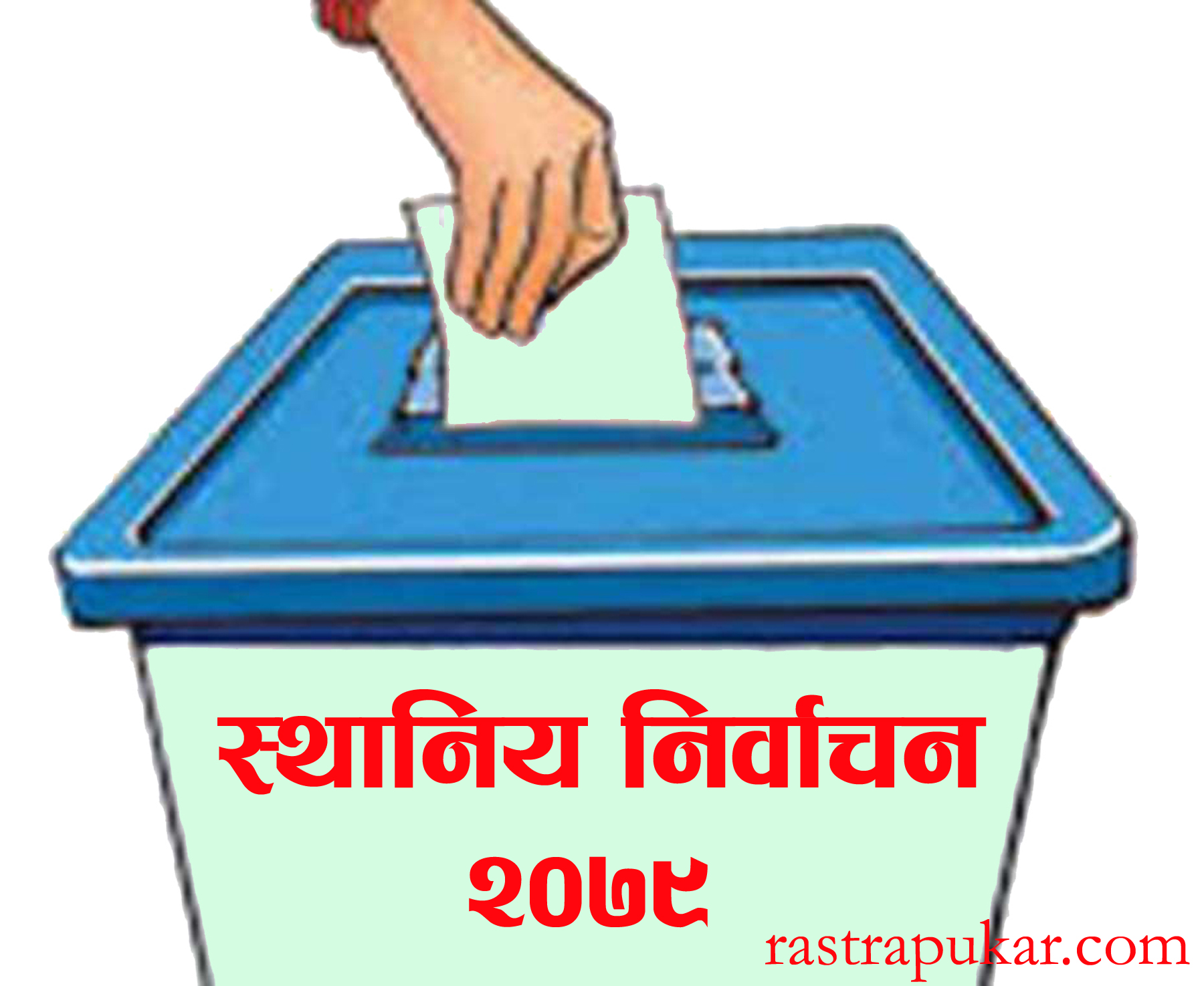 कपिलवस्तुको महाराजगन्ज नगरपालिकामा  निर्वाचन जेठ ३ गते हुने