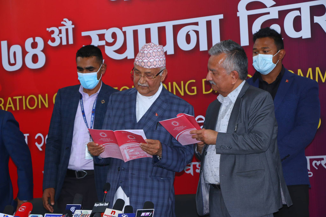 एमालेको चुनावी घोषणापत्र सार्वजनिक  (पूर्णपाठसहित)