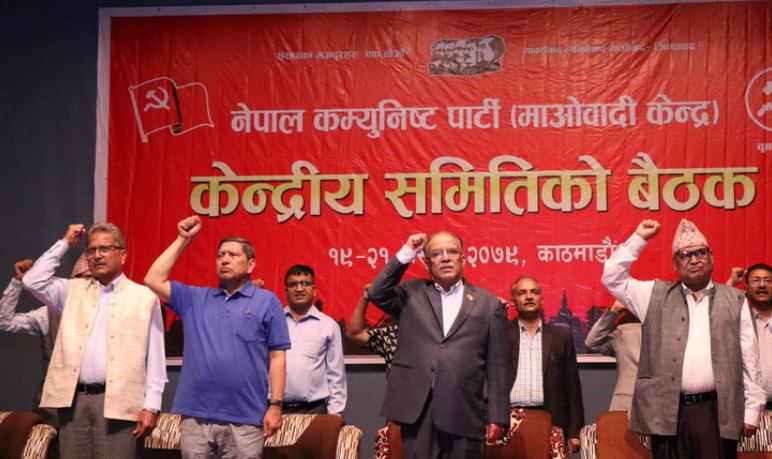 माओवादी केन्द्रको केन्द्रीय समिति बैठक सुरु