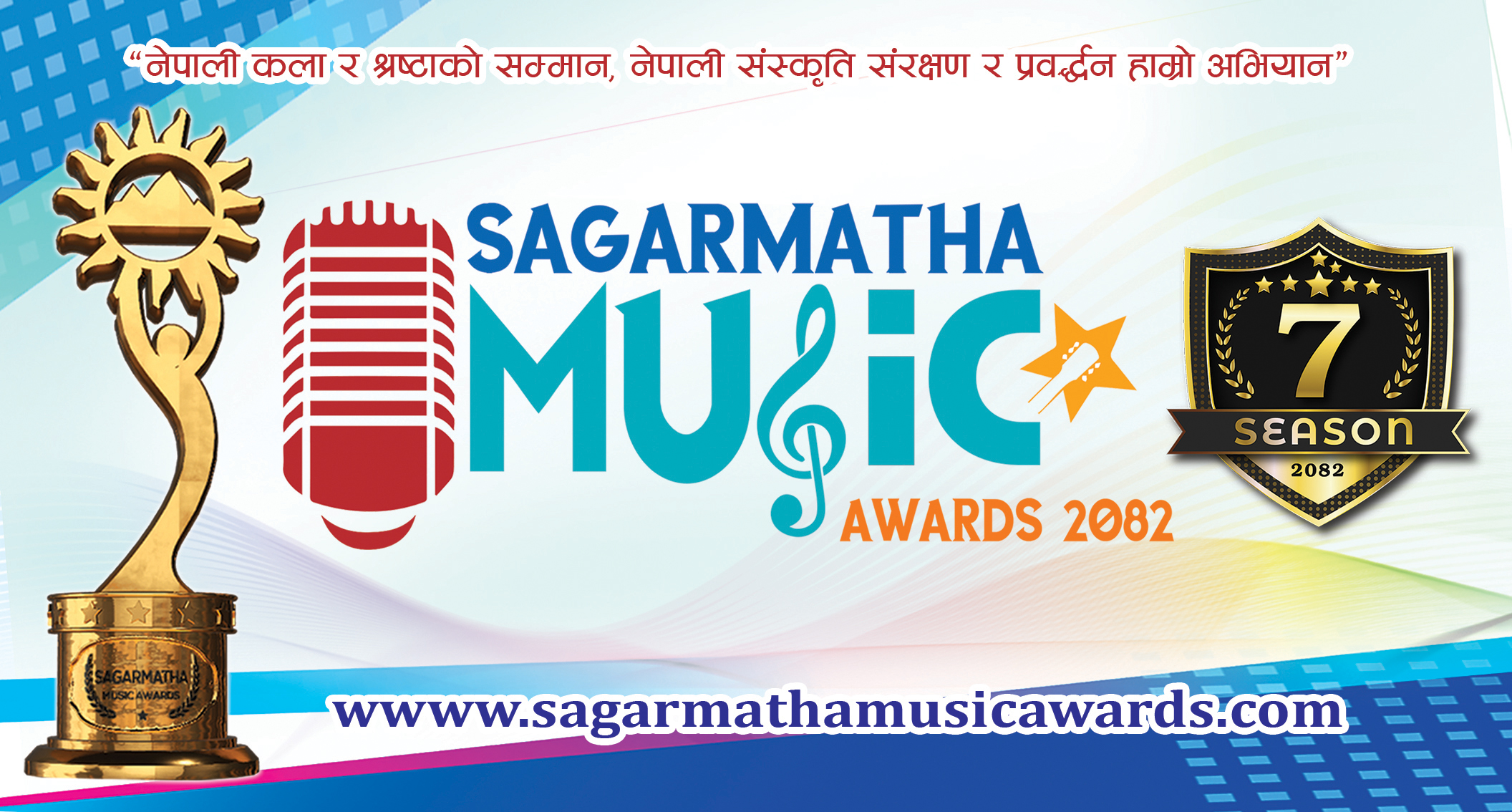 सातौं संस्करणको सगरमाथा म्युजिक अवार्ड २०८२ हुने