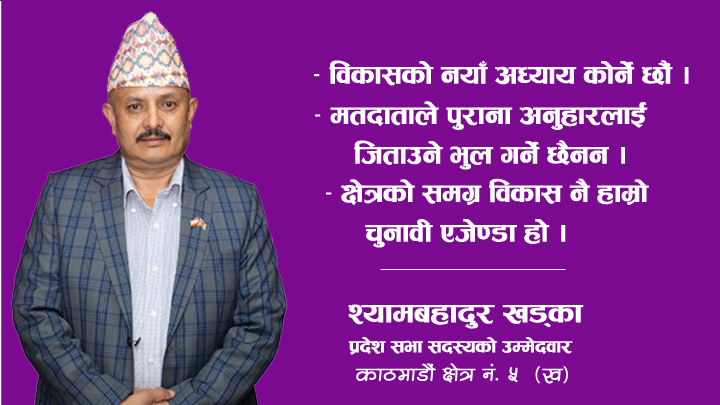 एमालेबाट जित्नेहरु कोही गुमनाम भए कोहि बदनाम भए – खड्का