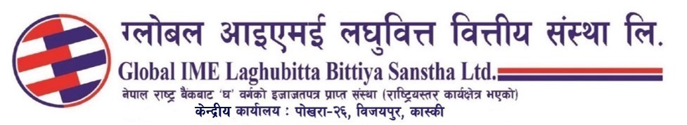 ग्लोबल आइएमई लघुवित्तको घोषणा लाभांश