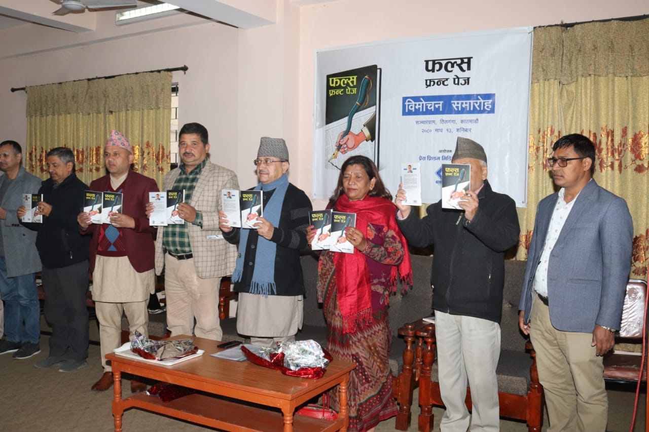 ‘ विकास र समृद्धिको यात्रामा सञ्चार माध्यमको महत्वपूर्ण भूमिका’