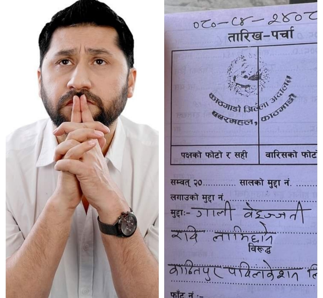 रबि लामिछानेद्वारा कान्तिपुर माथी गाली बेइज्जती मुद्दा दर्ता