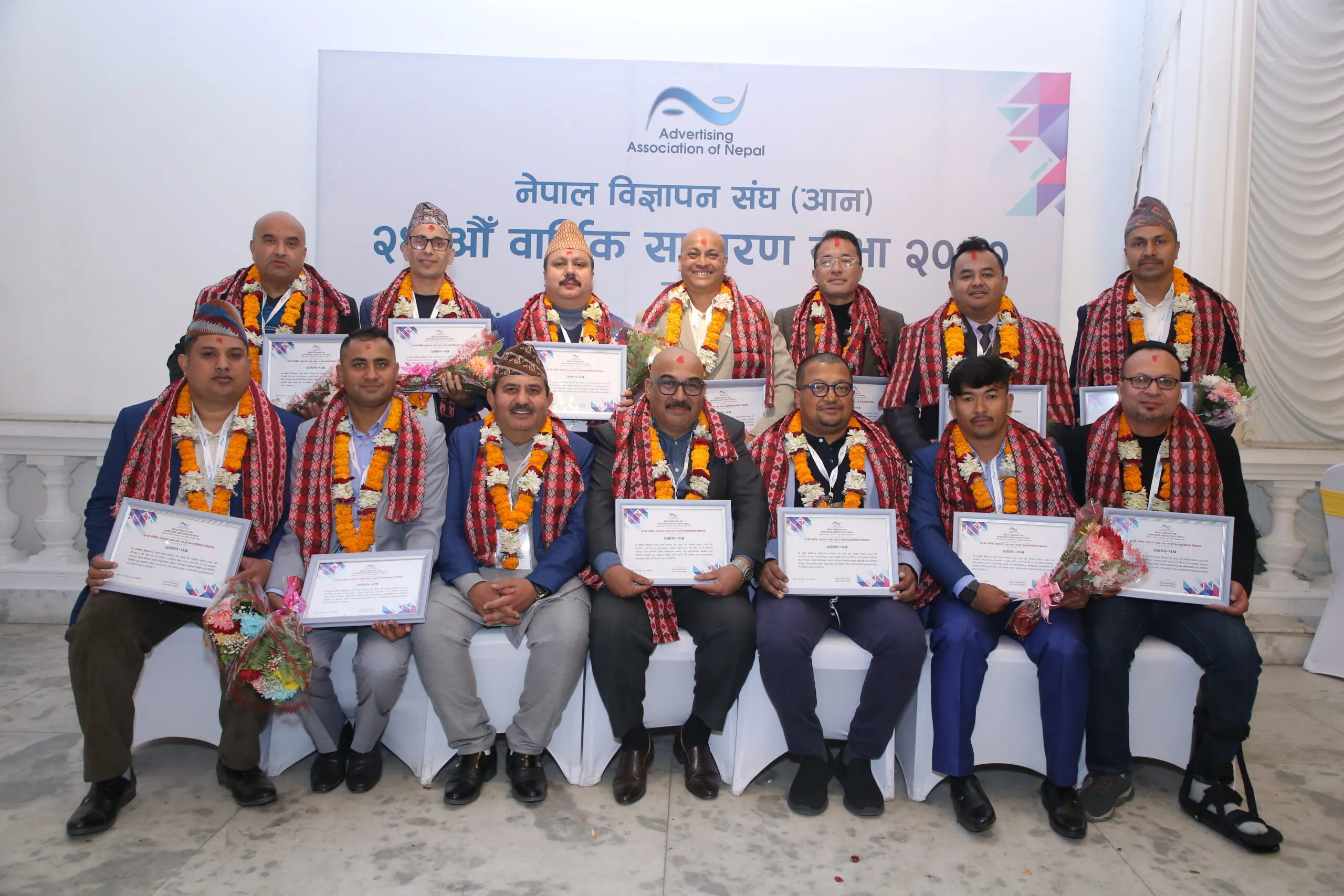 नेपाल विज्ञापन संघको २४ औं वार्षिक साधारणसभा सम्पन्न