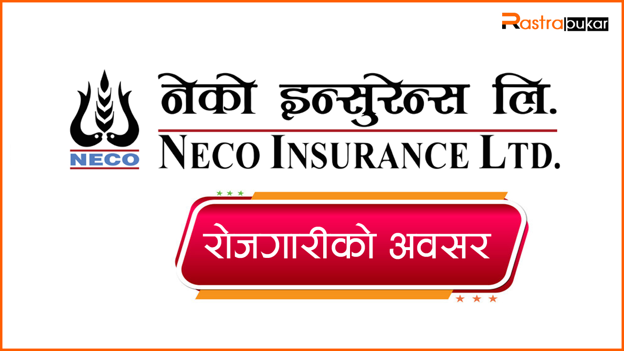 नेको इन्सुरेन्समा सिनियर अफिसर पदमा रोजगारीको अवसर