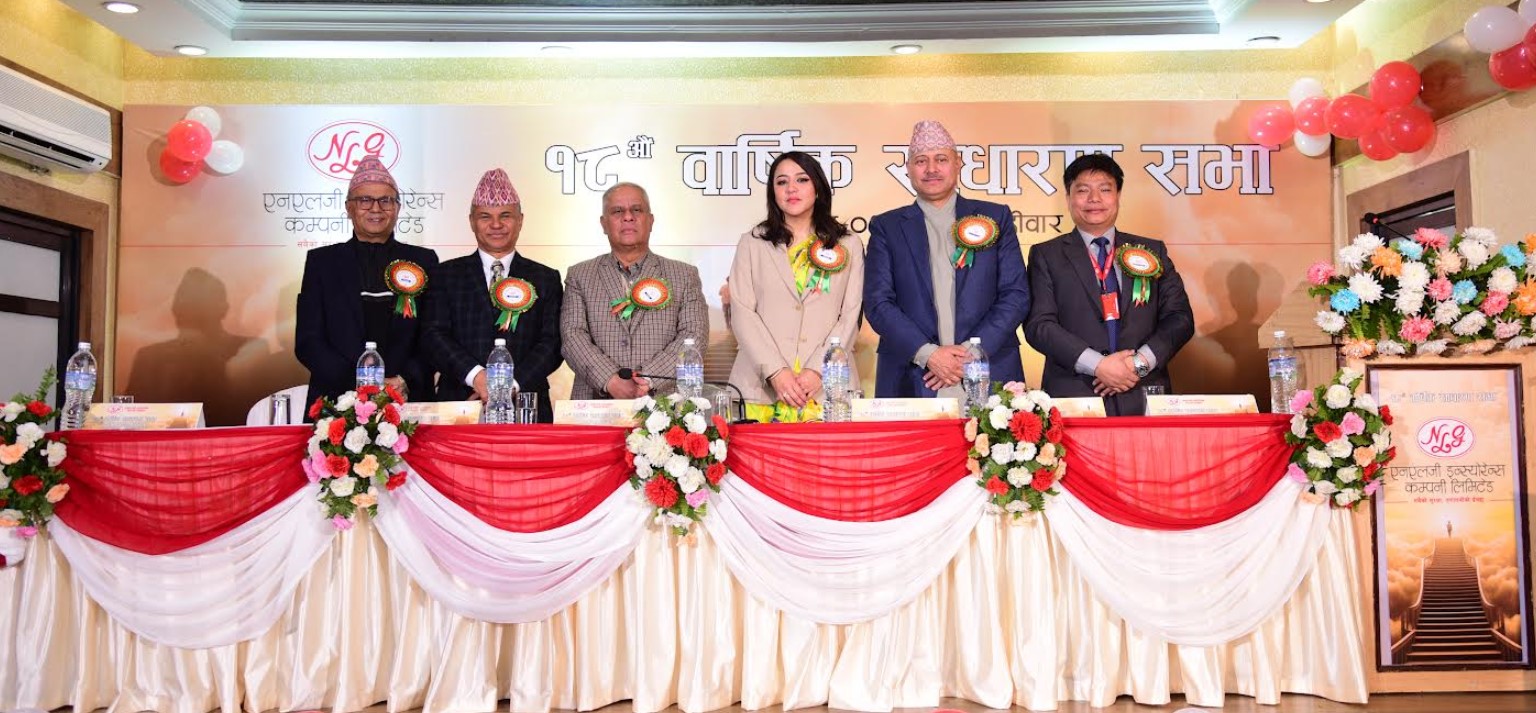 एनएलजी इन्स्योरेन्सको बार्षिक साधारण सभा सम्पन्न