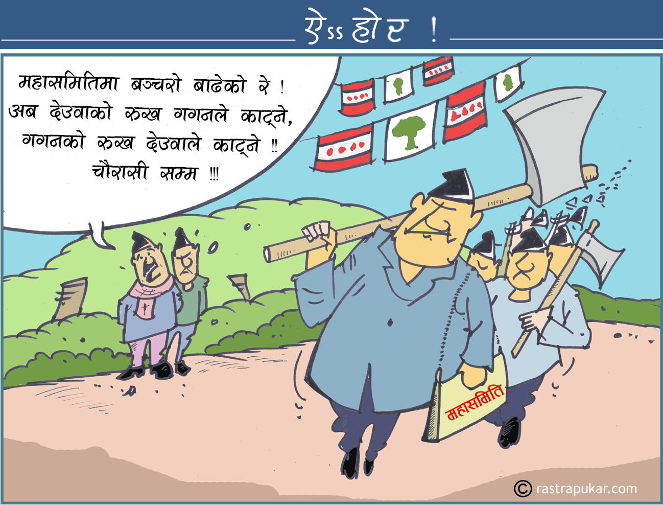 कार्टुन
