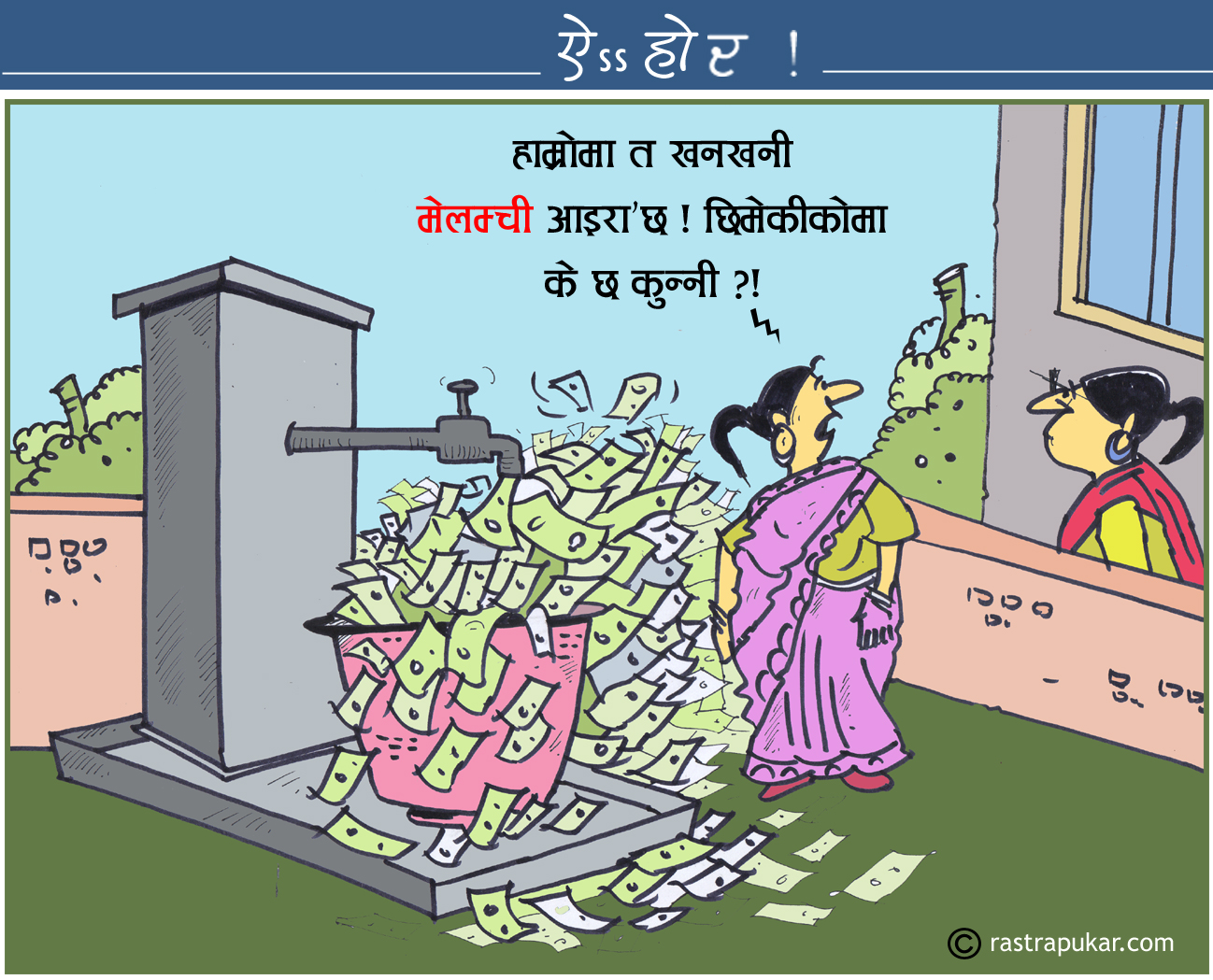 कार्टुन