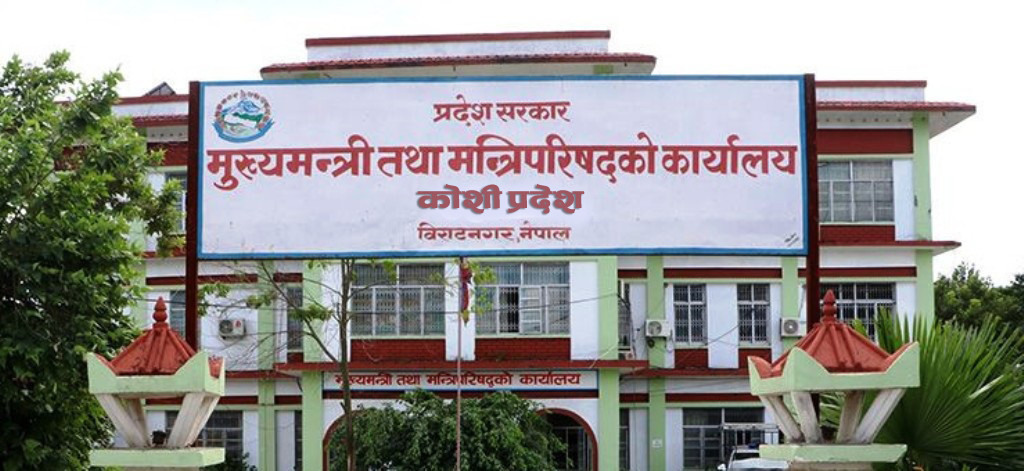 कोशी प्रदेश सरकार विस्तार, चार मन्त्री र दुई राज्यमन्त्री थपिए