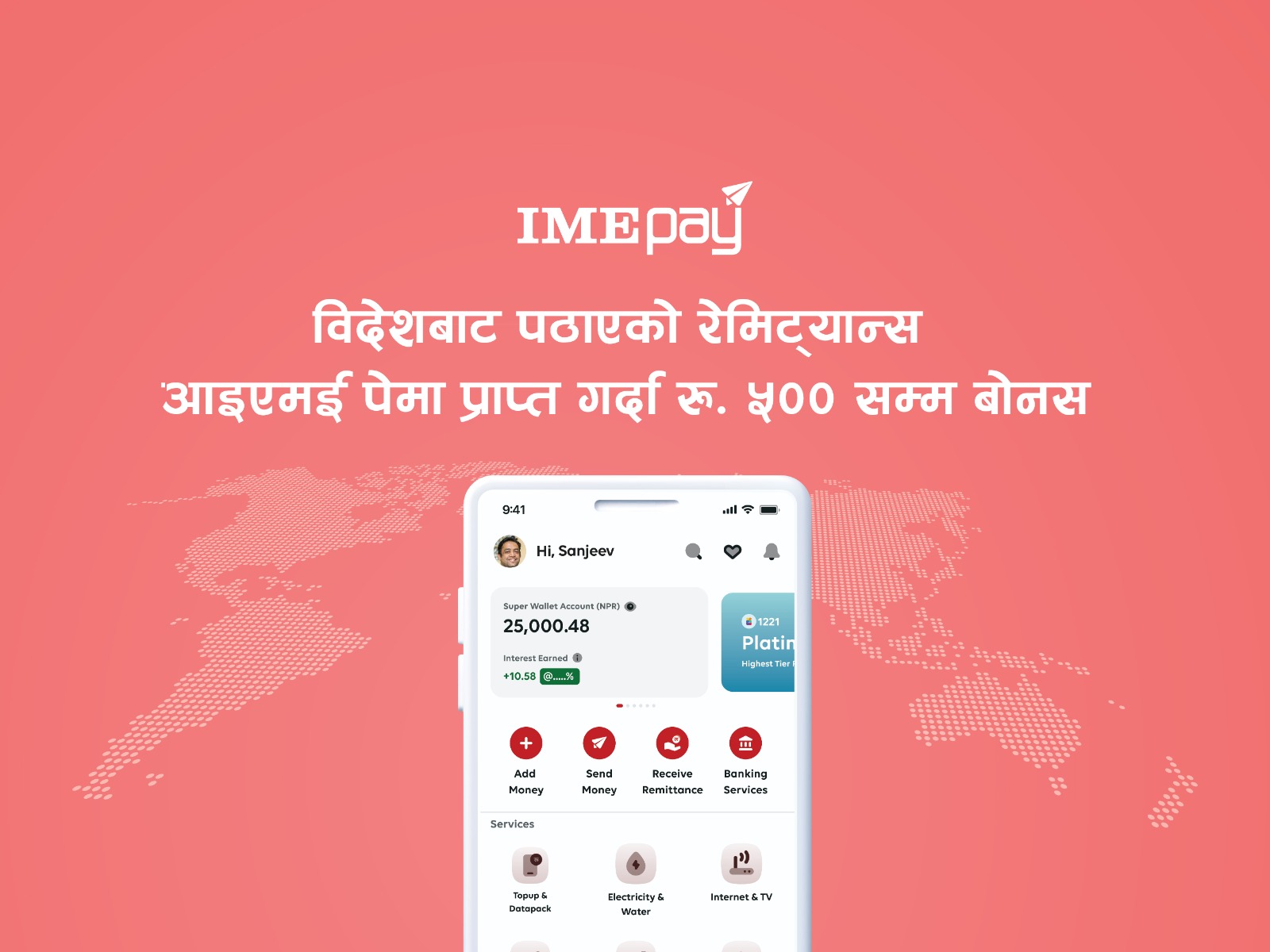 आइएमई पे मार्फत विदेशबाट पठाएको रेमिट्यान्स प्राप्त गर्दा ५०० सम्म बोनस पाइने