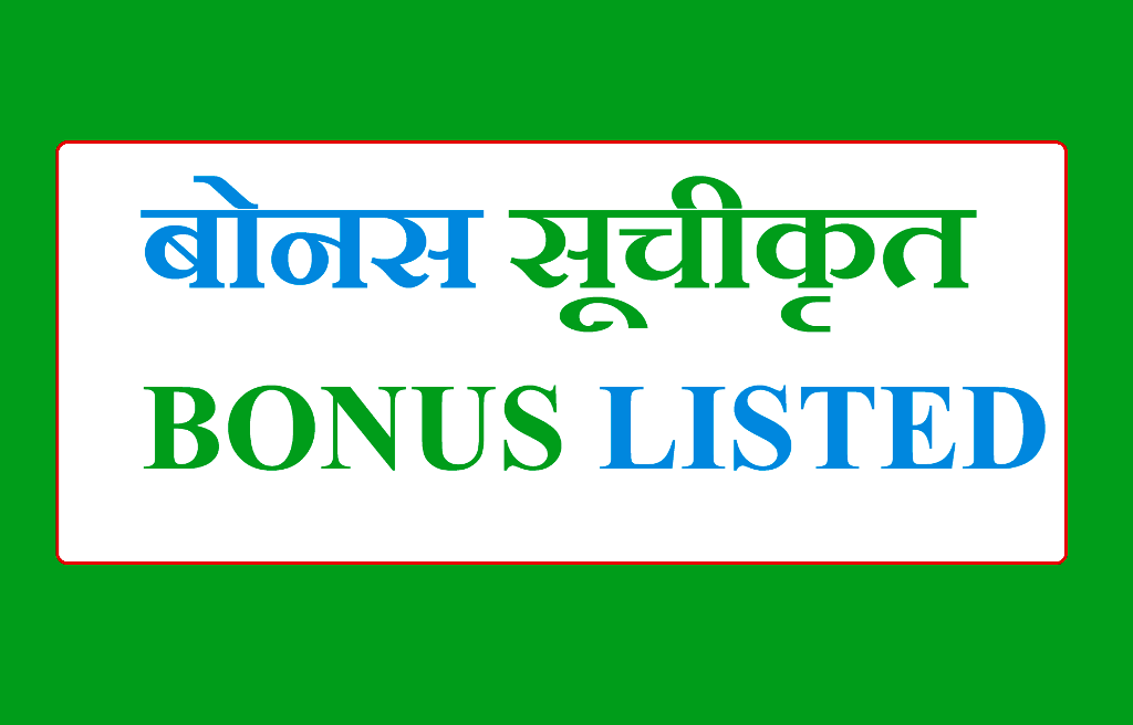 नेप्सेमा घोराही सिमेन्टकोको बोनस शेयर सूचीकृत