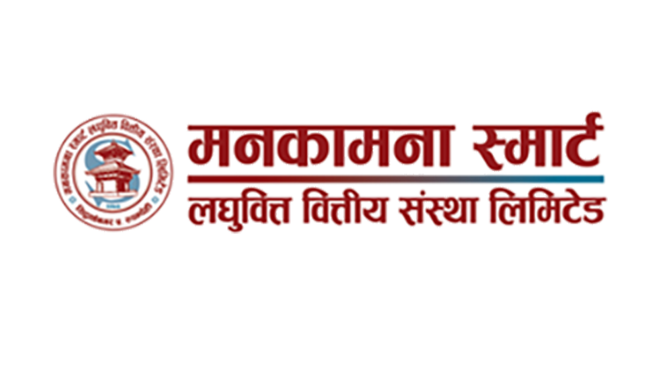मनकामना स्मार्ट लघुवित्त साधारण सभा आब्हान