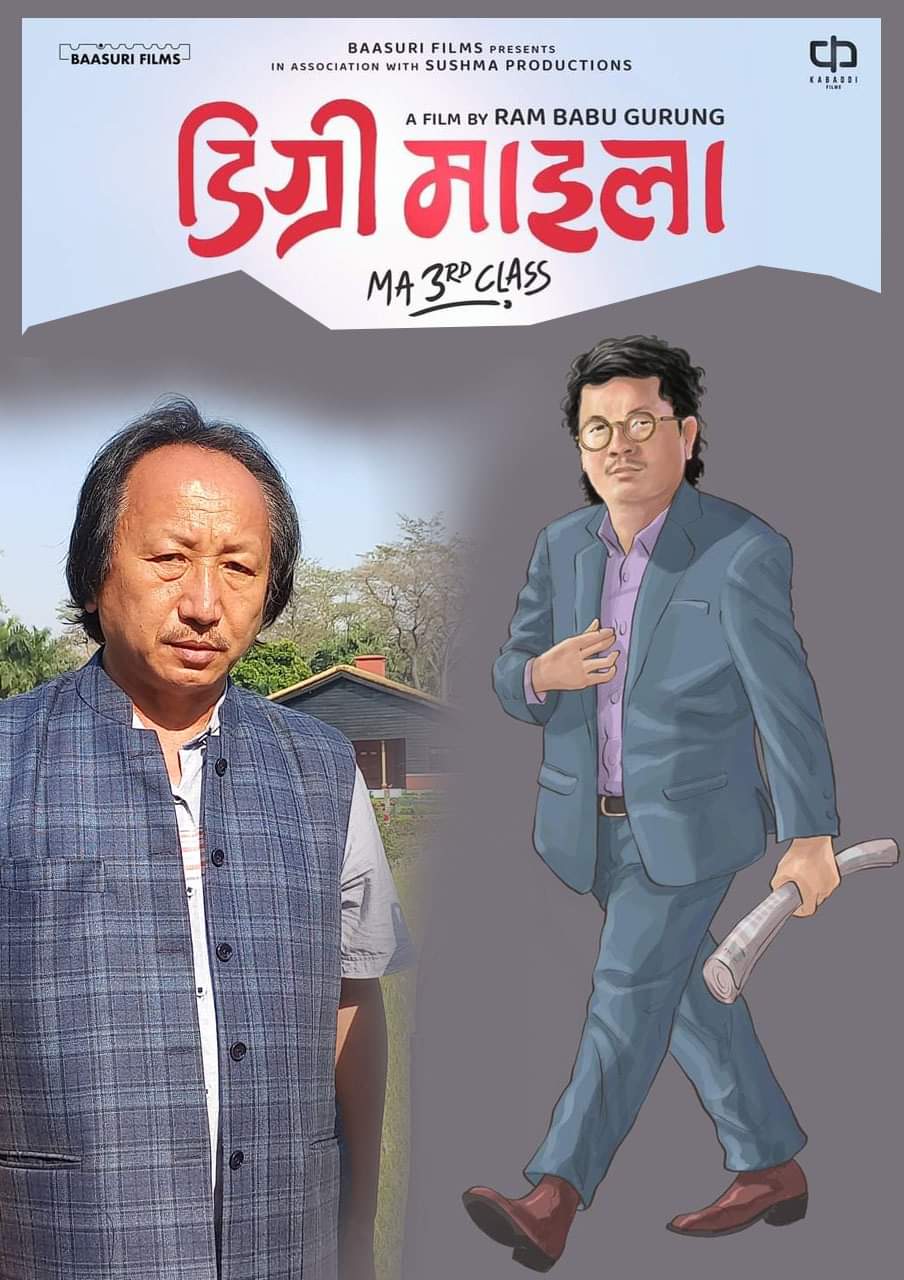 “डिग्री माइलाः अ सेल्फ पोट्रेट” – श्रवण मुकारुङ