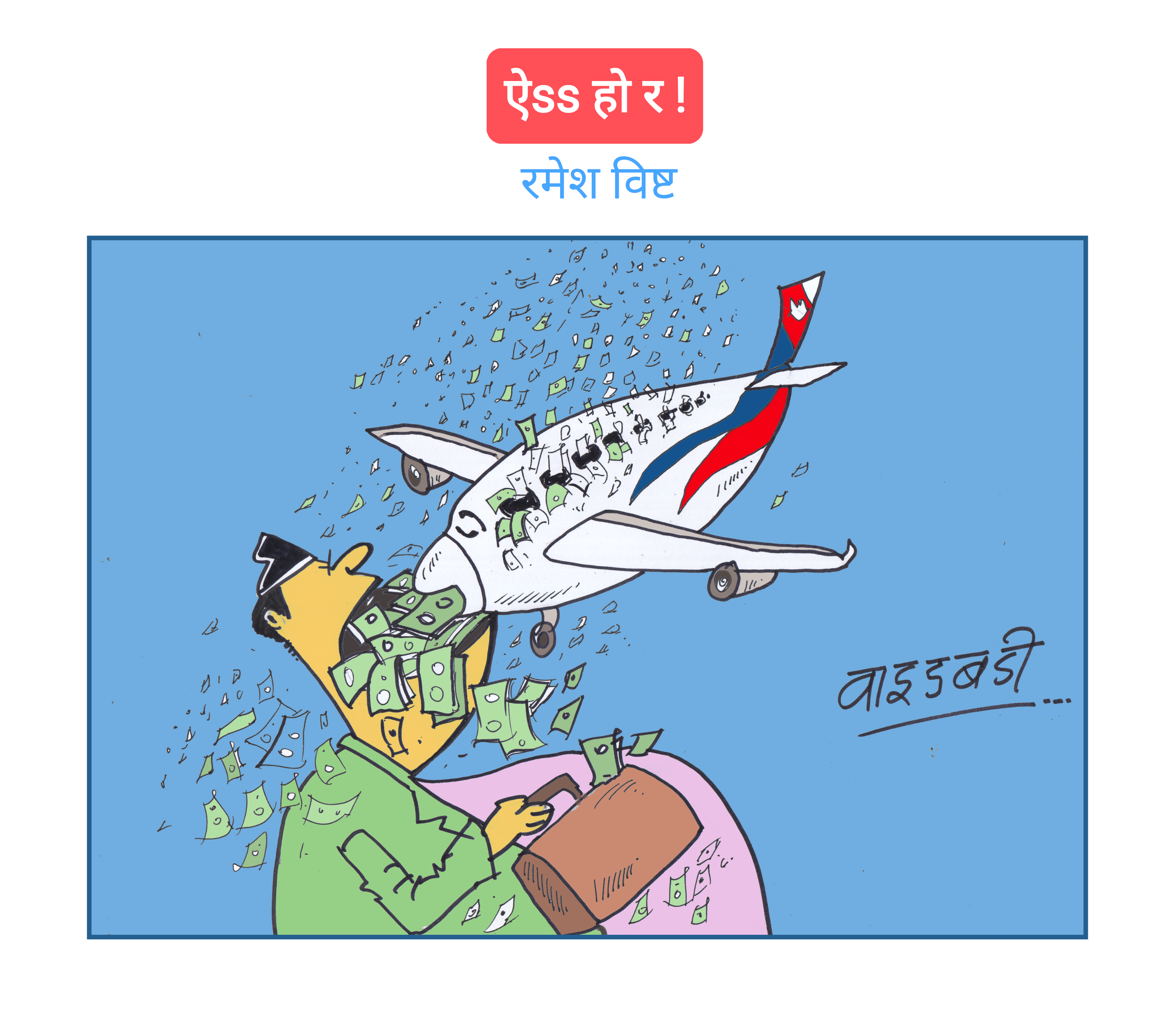 कार्टुन