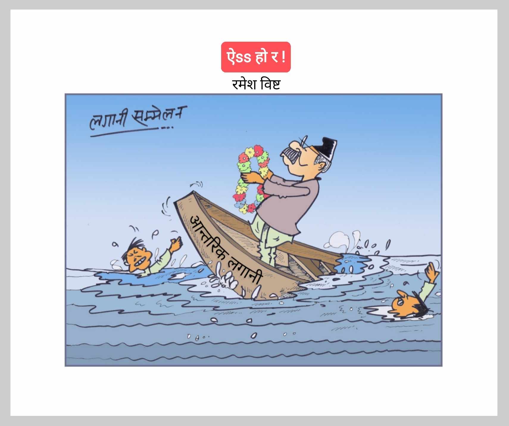 आजबाट तेस्रो लगानी सम्मेलन सुरु हुँदै