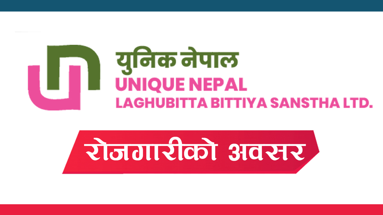 युनिक नेपाल लघुवित्तले माग्यो कर्मचारी