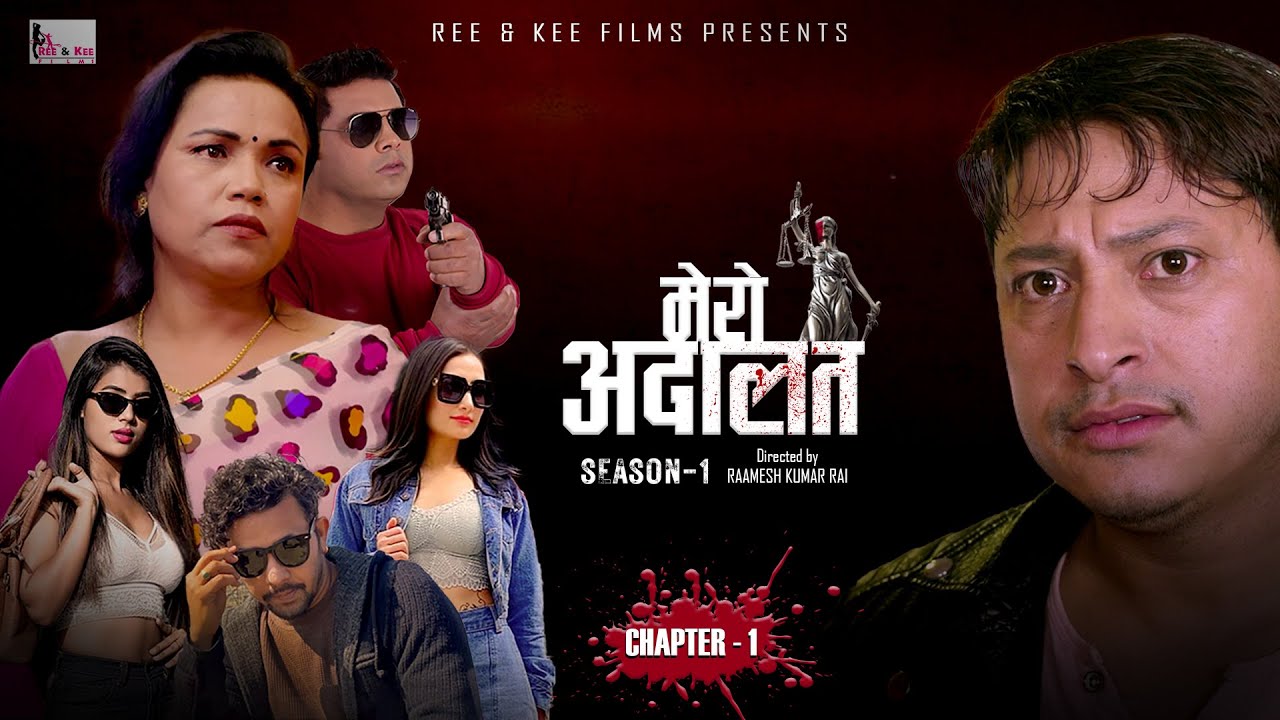 वेब सिरिज ‘मेरो अदालत’ चर्चामा