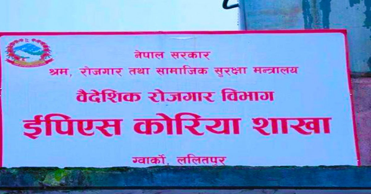 ईपीएस दोस्रो चरणको सीप परीक्षणको नतिजा सार्वजनिक
