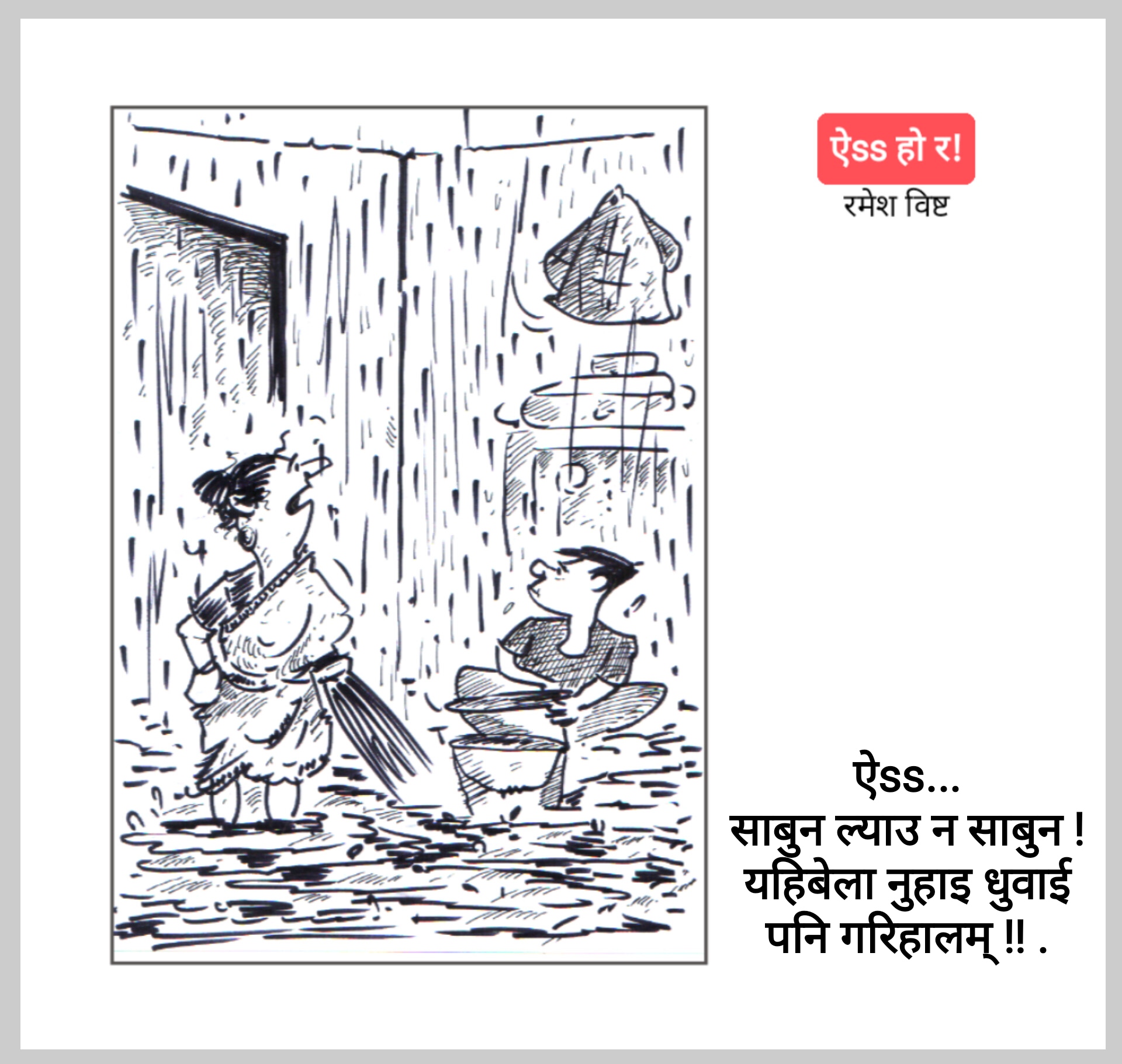 कार्टुन