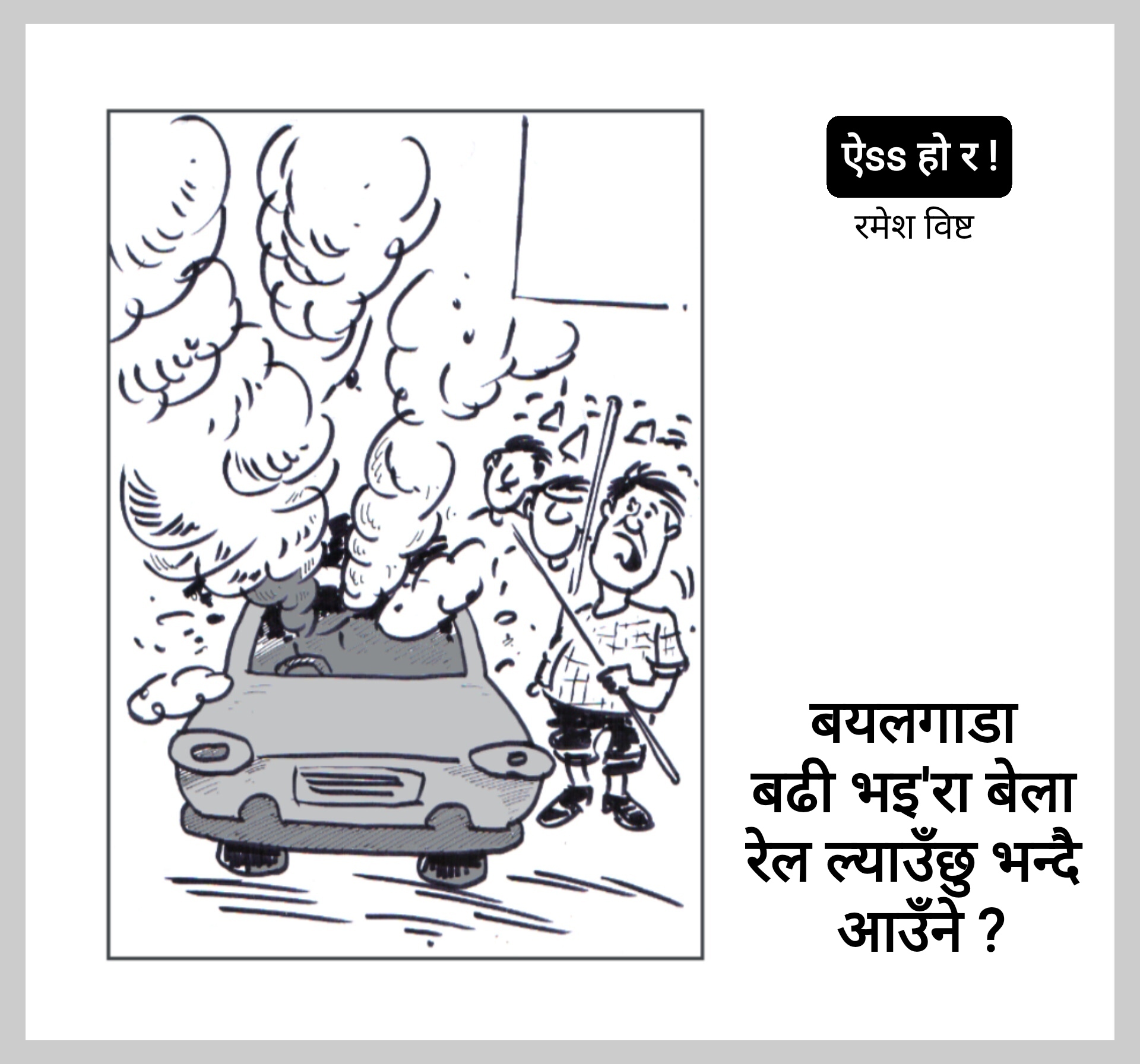 कार्टुन