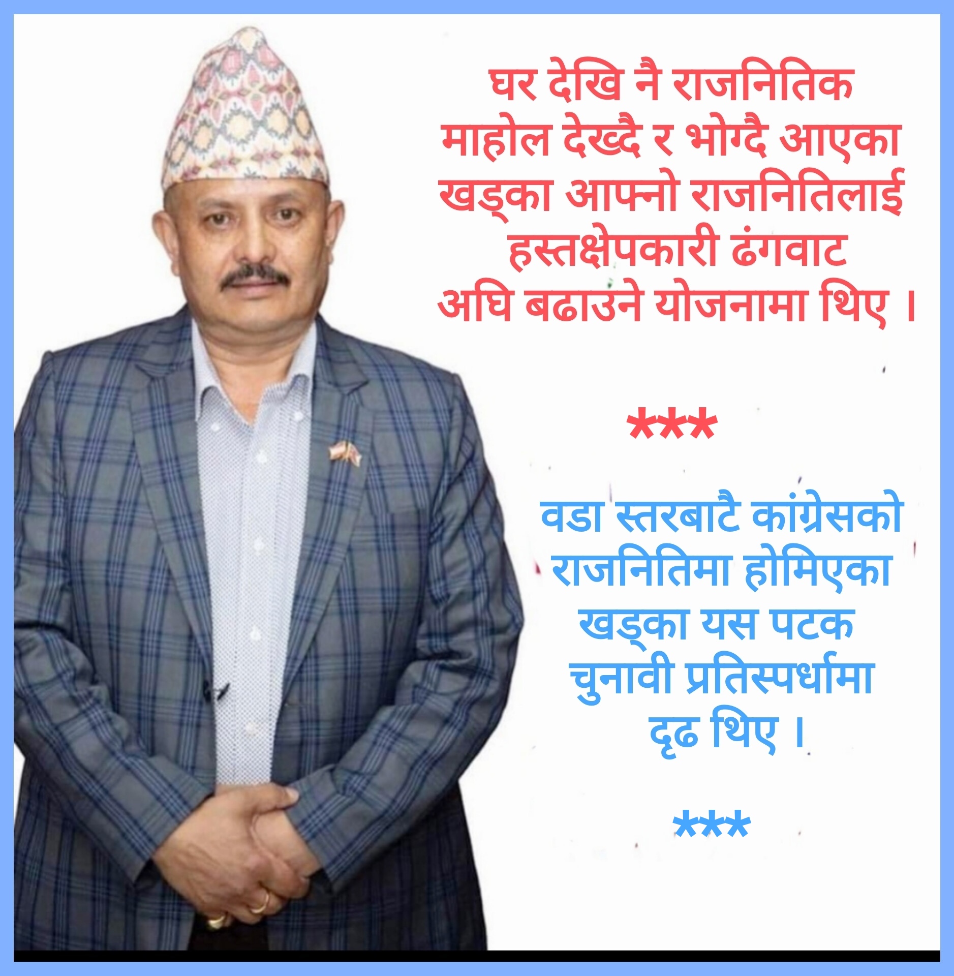 राजनीतिमा श्याम खड्काको लोभलाग्दो छलाङ !