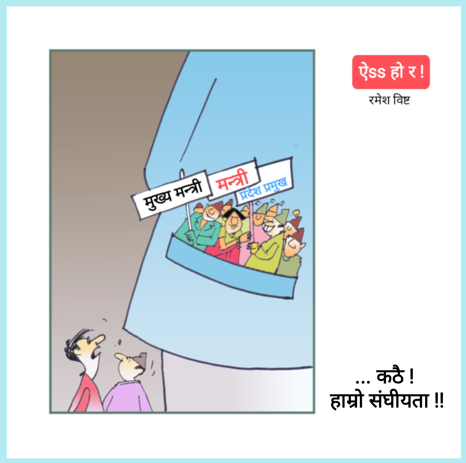 कार्टुन