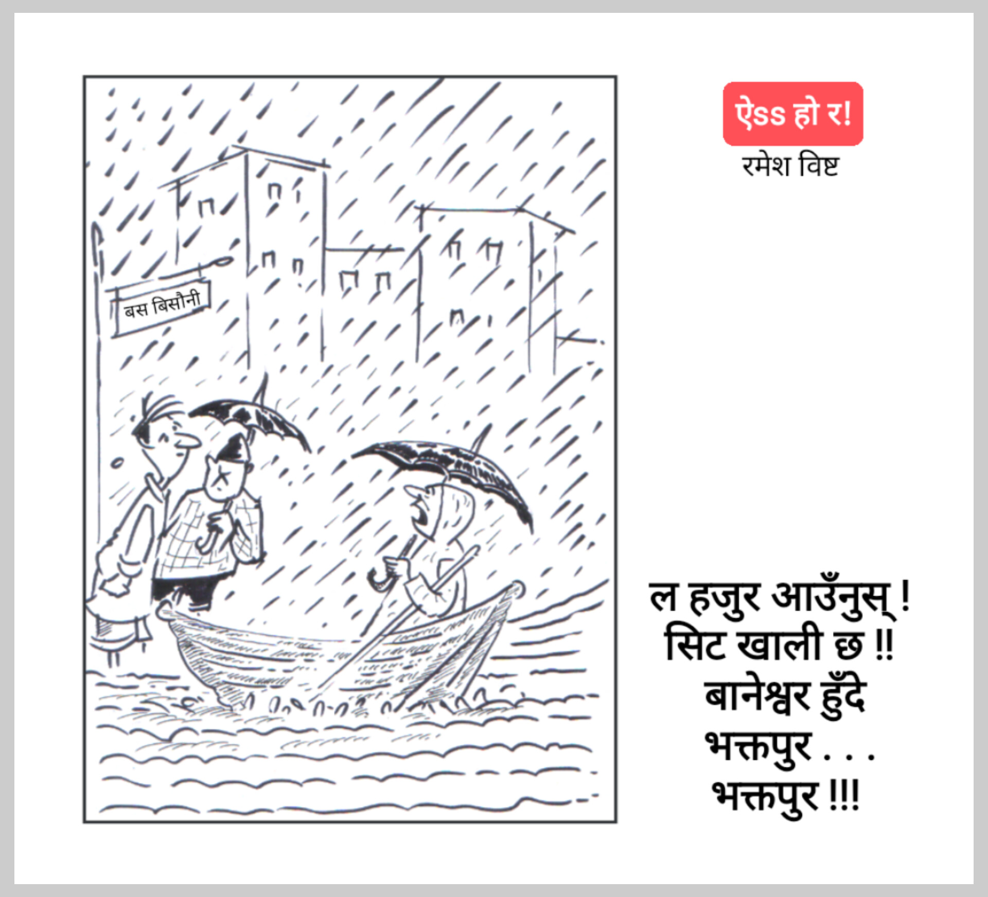 कार्टुन