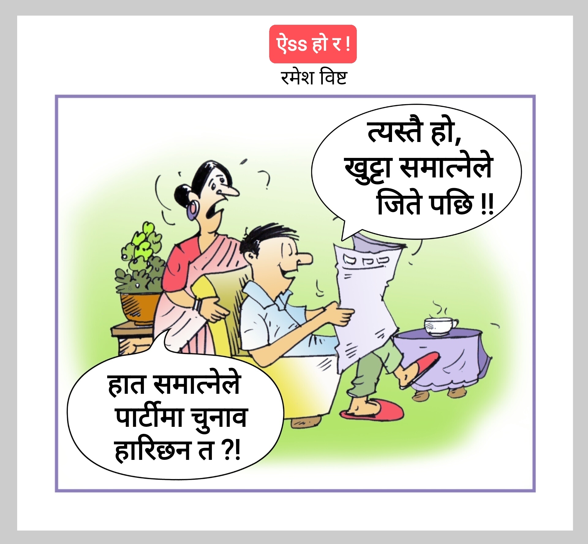 कार्टुन