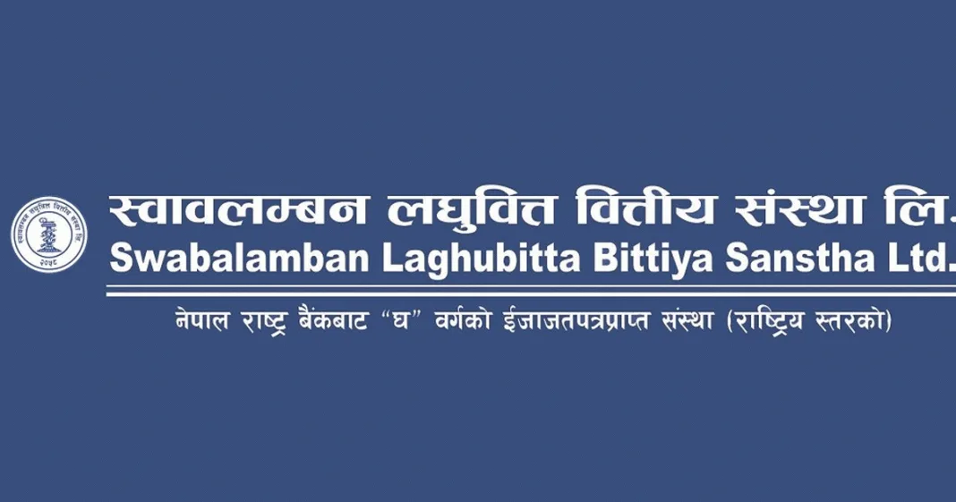 स्वावलम्बन लघुवित्तको लाभांश घोषणा