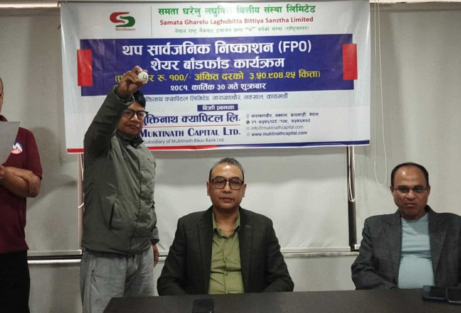 समता घरेलु लघुवित्तको एफपीओ बाँडफाँड