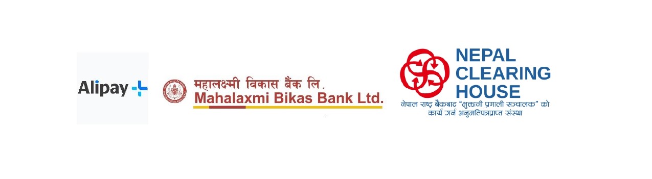 महालक्ष्मी विकास बैंक बन्यो  अन्तरदेशीय क्युआर पेमेन्ट सिष्टम लागु गर्ने पहिलो विकास बैंक