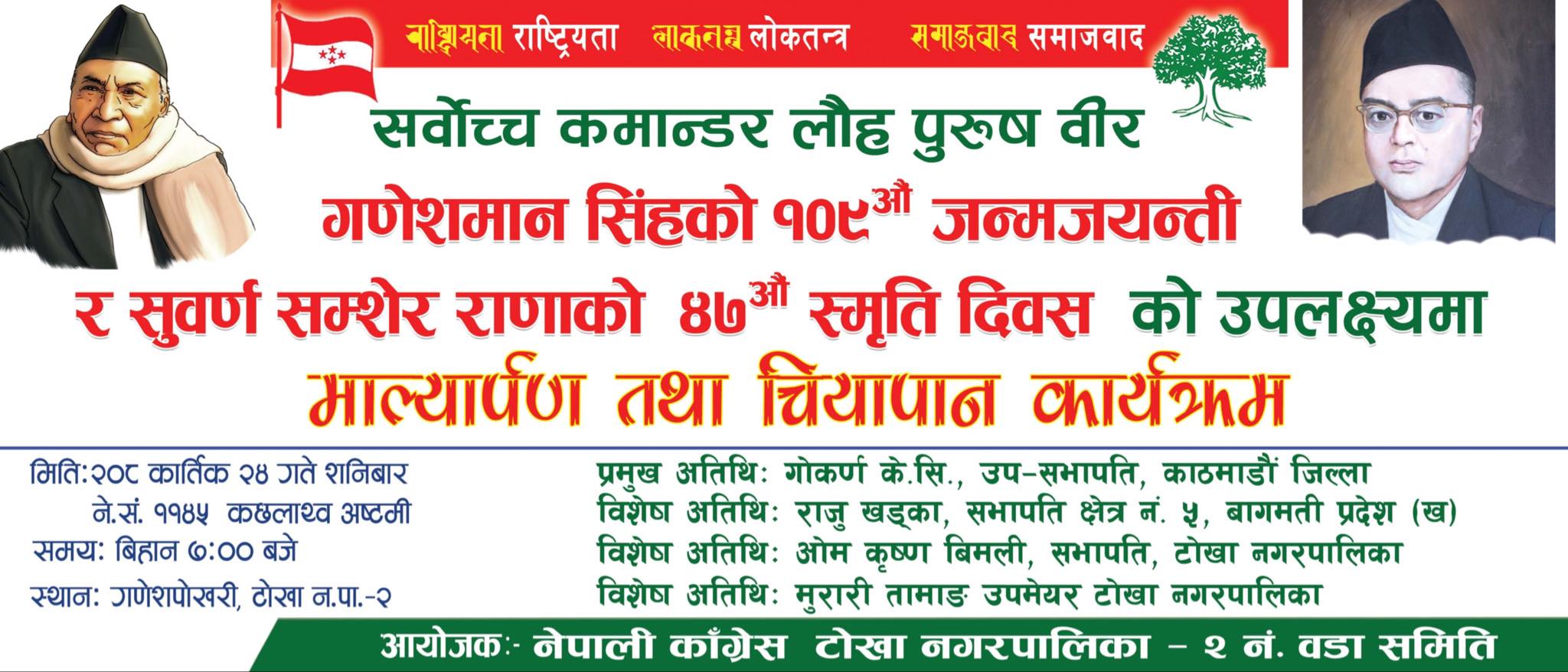 कांग्रेस टोखा २ समितिले सम्झियो गणेशमान र शुवर्ण शमसेर