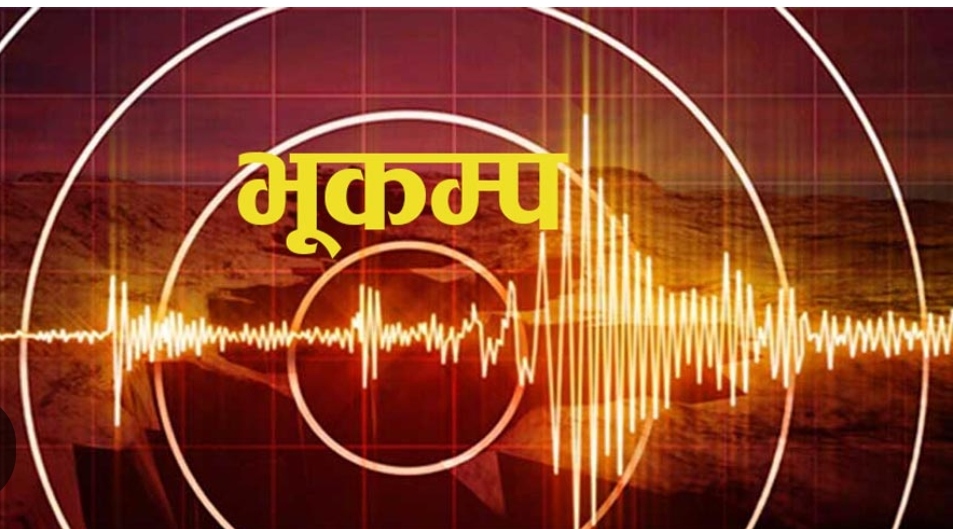 वाजुरामा ५.२म्याग्नेच्युडको भुकम्पको धक्का