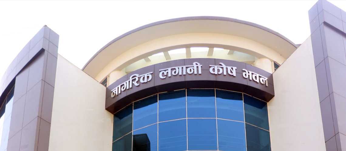 नागरिक लगानी कोषको लाभांश घोषणा