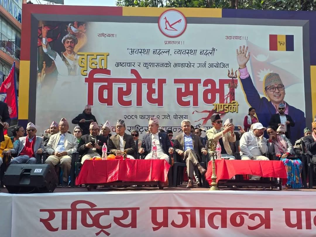पोखरामा राजावादीहरुको सभा (तस्वीरहरु)