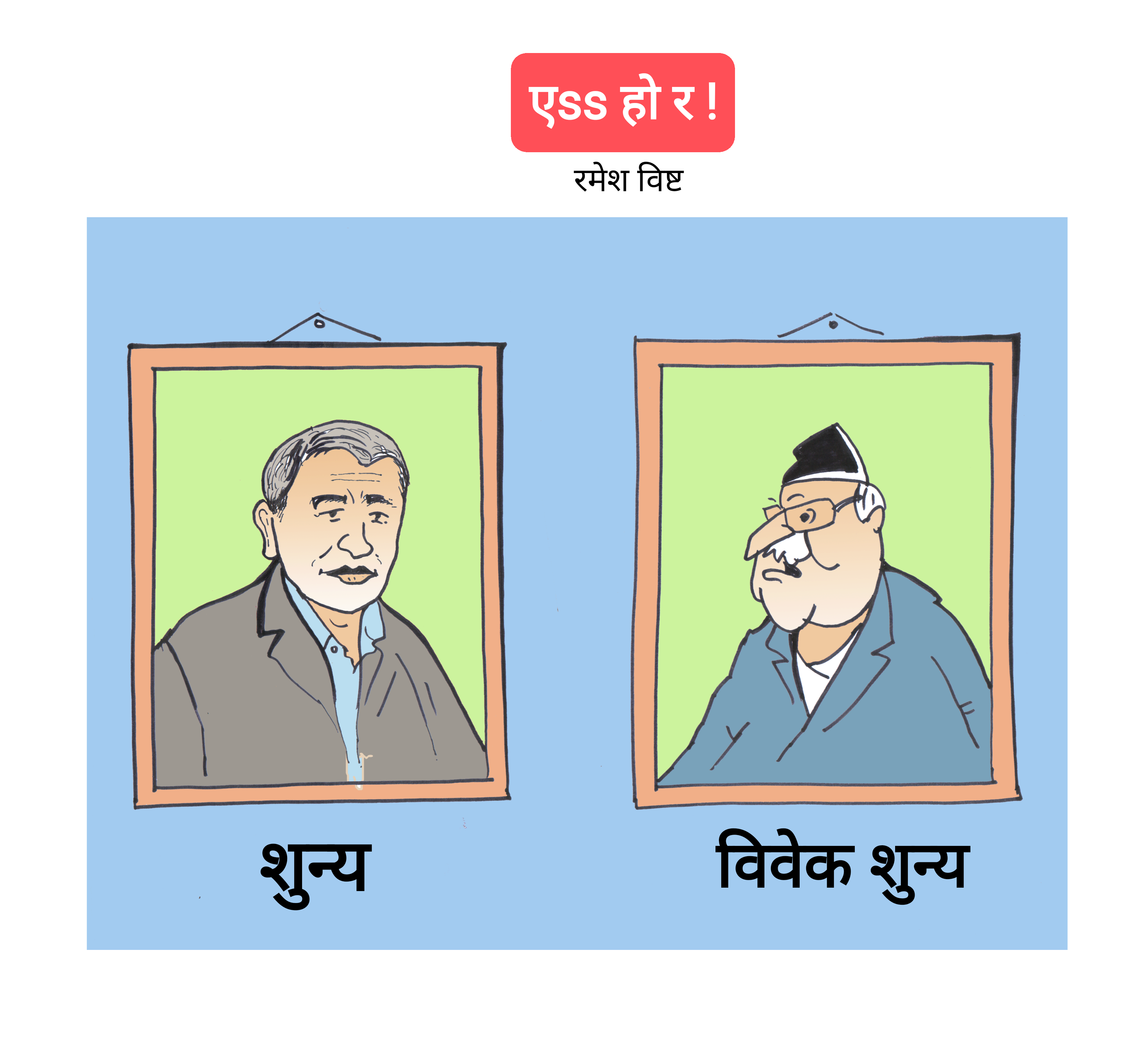 कार्टुन