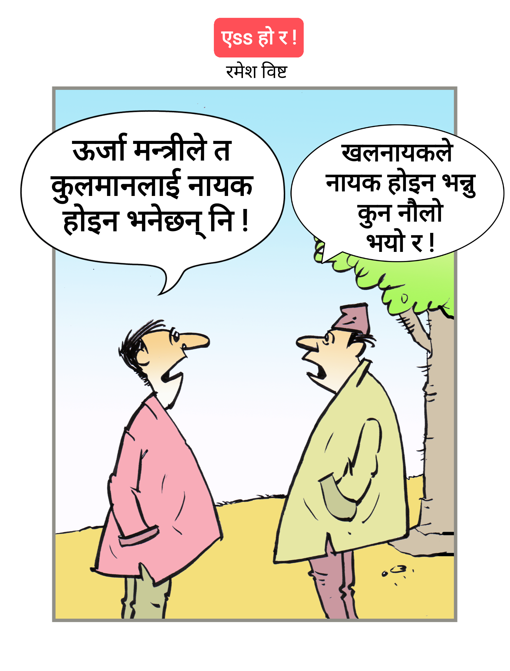 कार्टुन