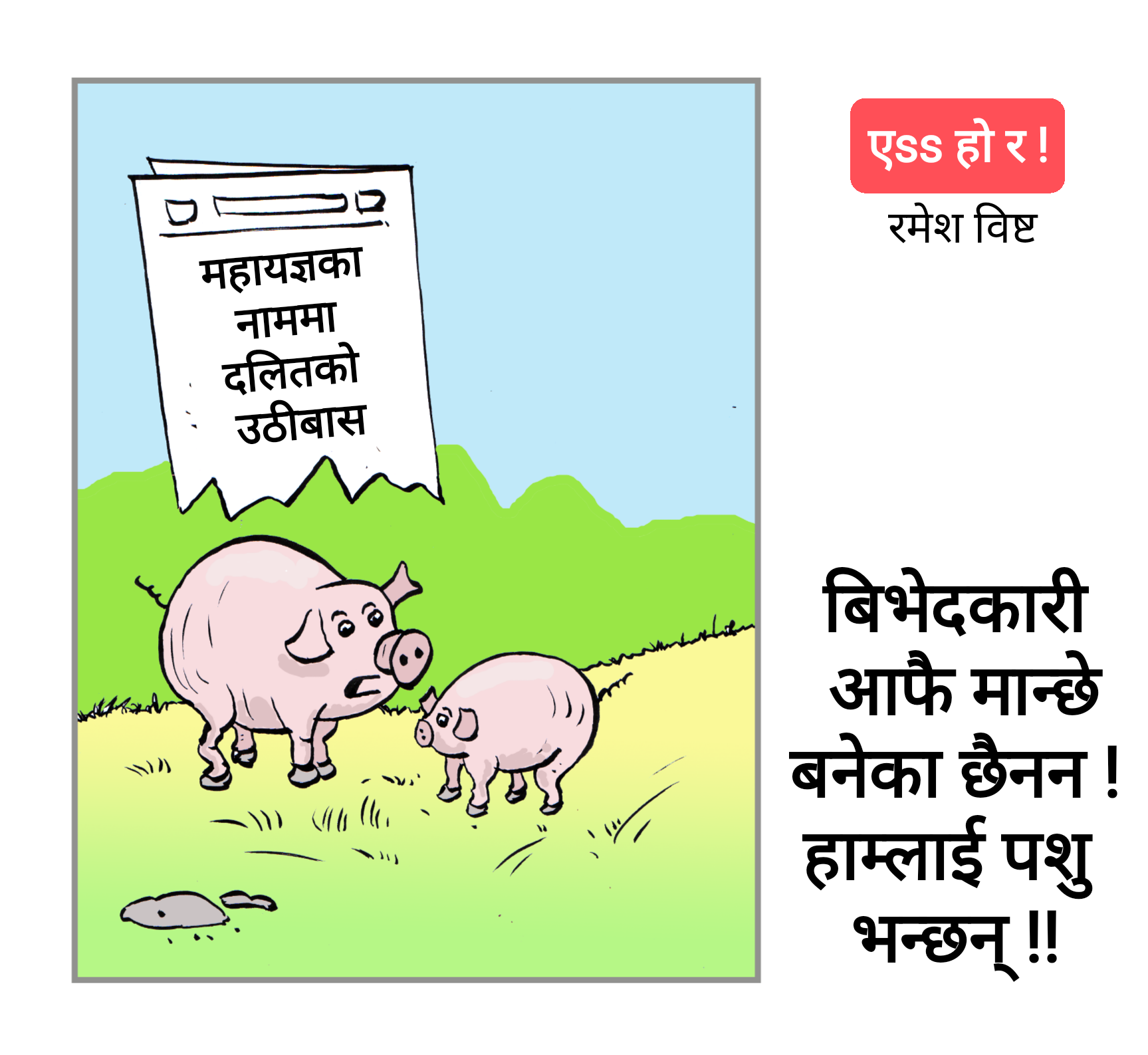 कार्टुन