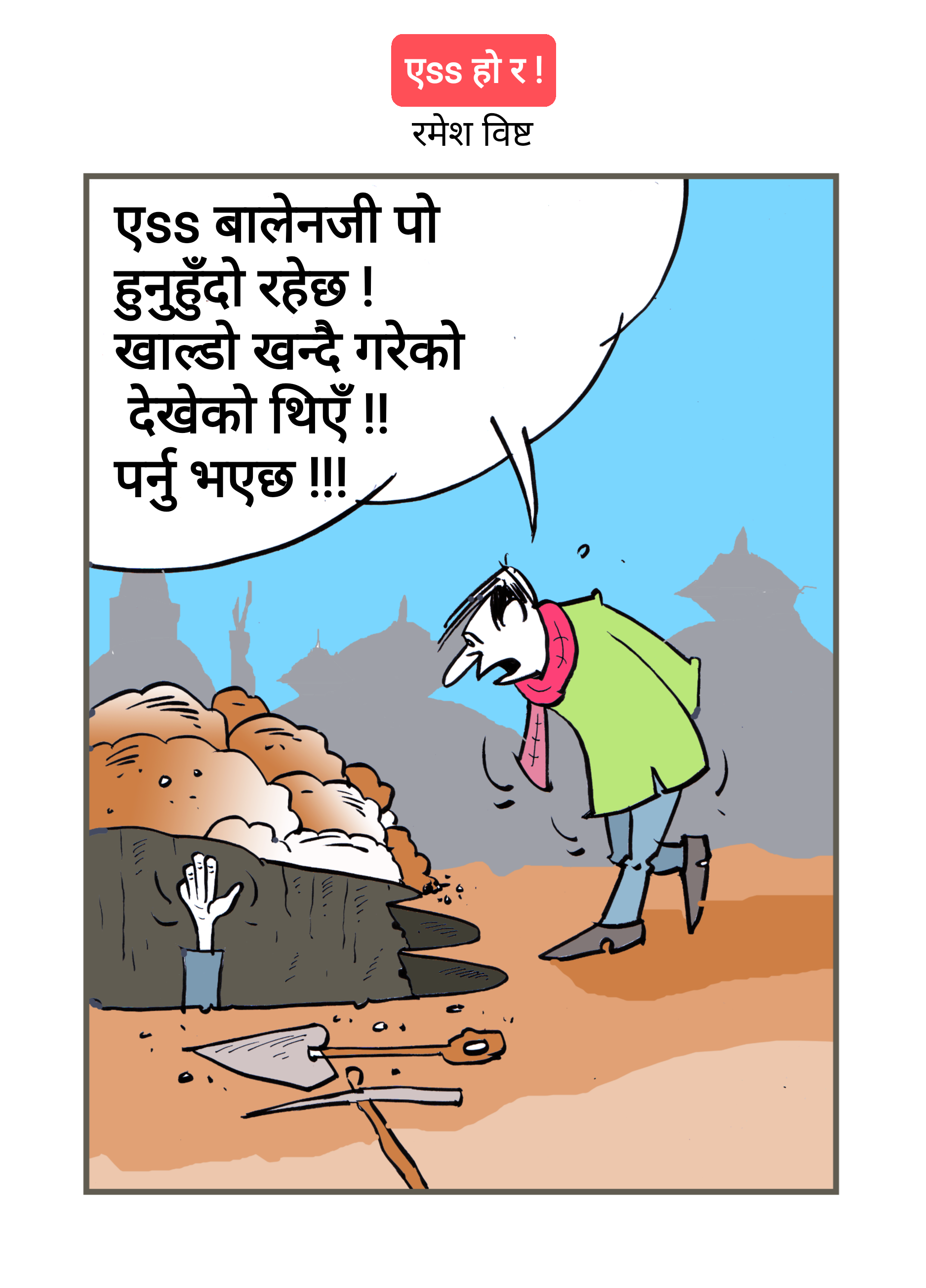 कार्टुन
