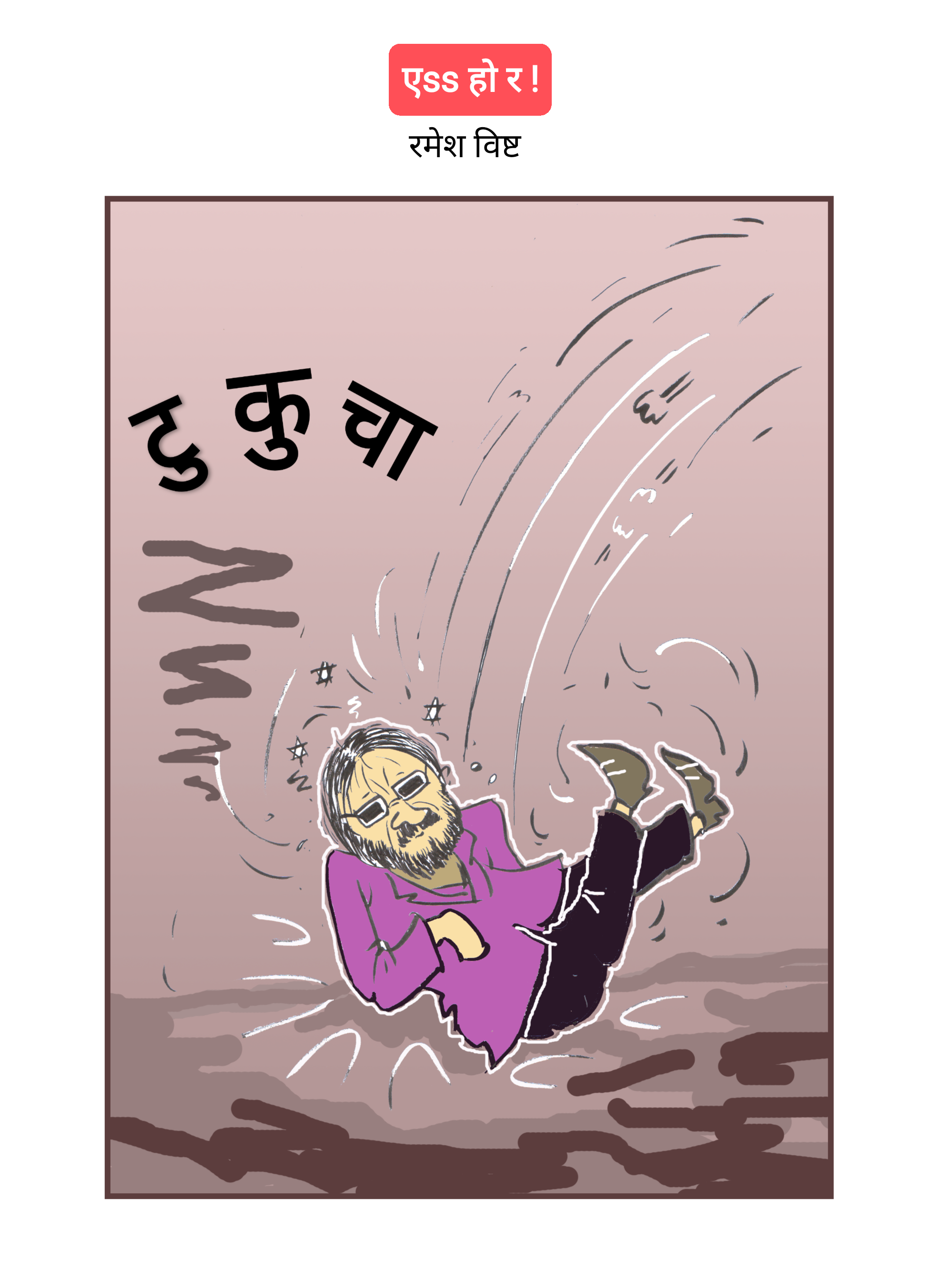 कार्टुन