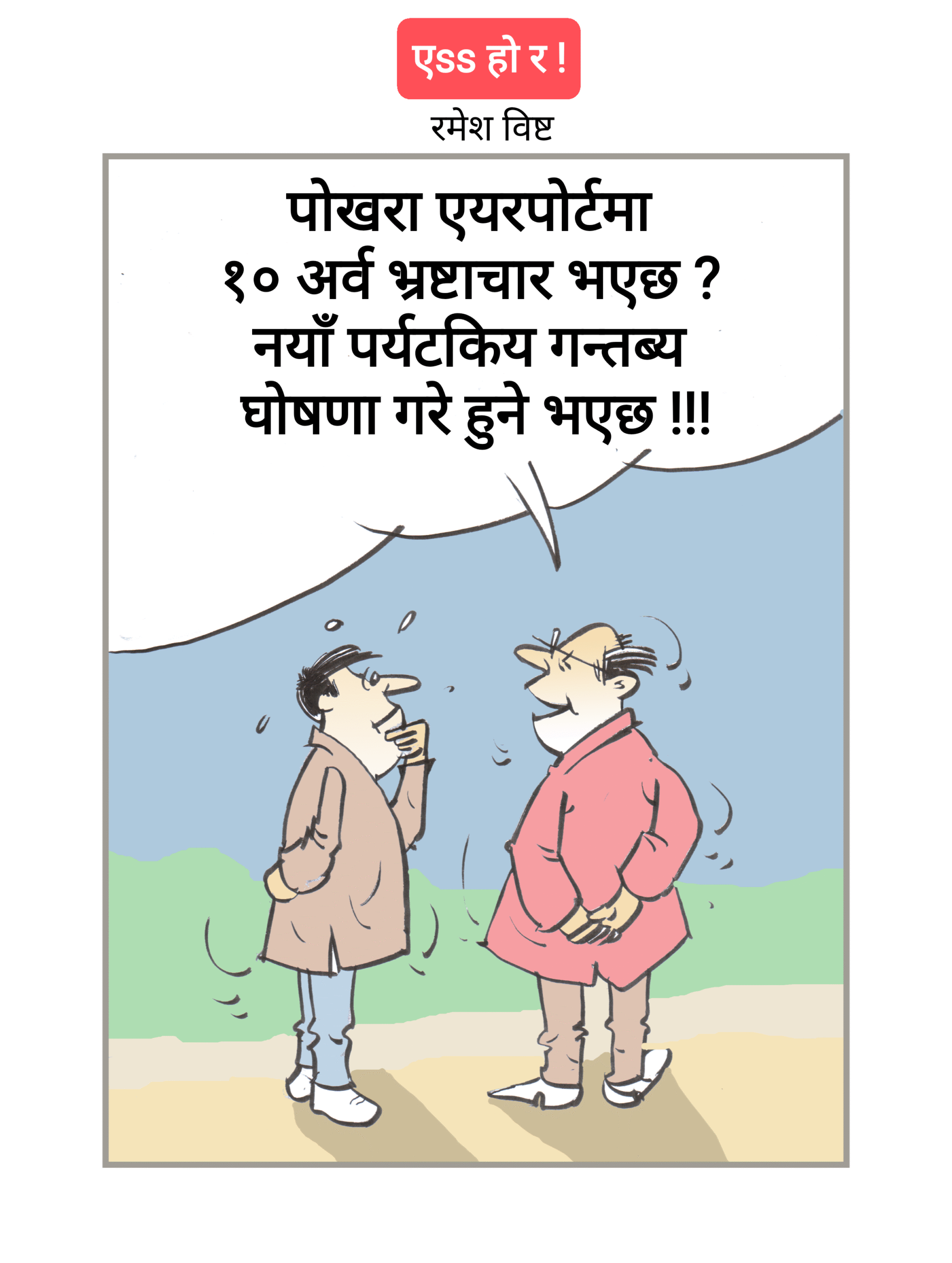 कार्टुन