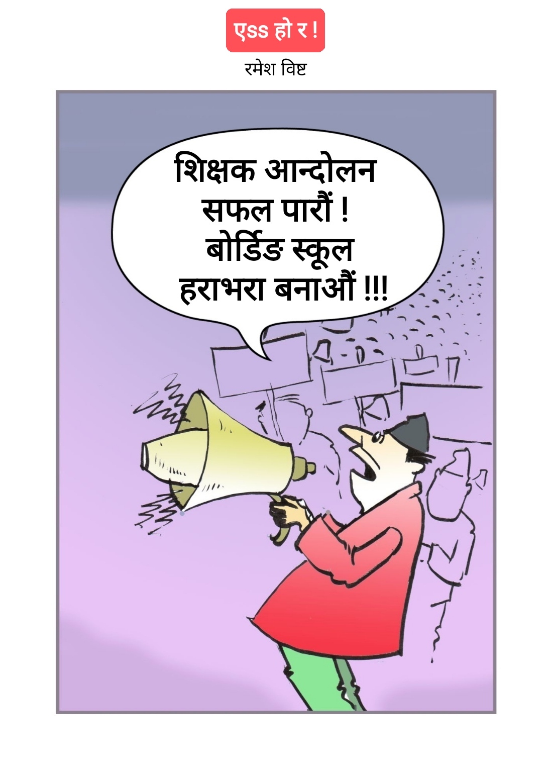 कार्टुन