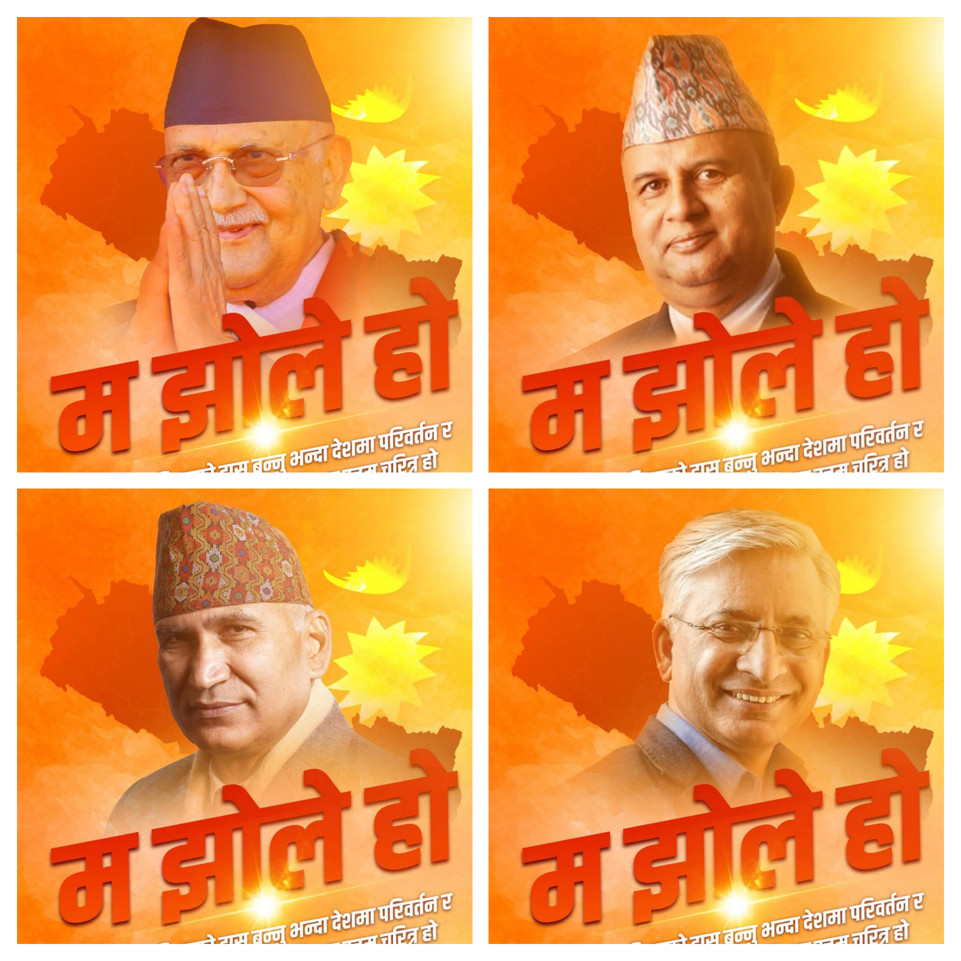 एमालेमा ‘म झोले हो’ अभियान  !