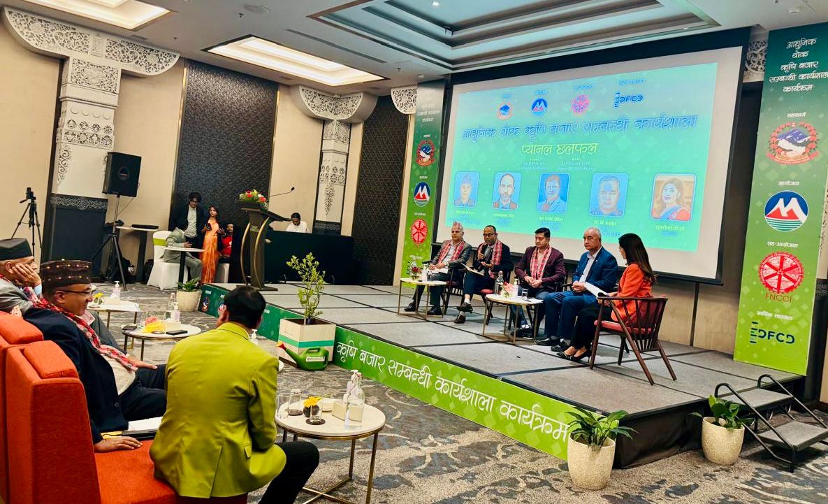 आधुनिक थोक कृषि बजार सम्बन्धि कार्यशाला कार्यक्रम